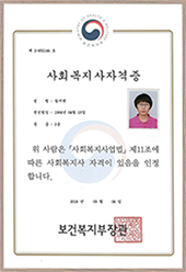 사회복지사자격증